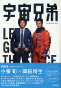 宇宙兄弟OFFICIAL GUIDE BOOK【合計3000...