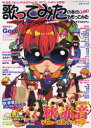 歌ってみたの本の4冊目を作ってみた 秋赤音、Gero、PointFive〈.5〉、ぽこた、Cu6icも登場!【2500円以上送料無料】