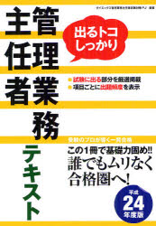 管理業務主任者テキスト　平成24年度版／ダイエックス管理業務主任者試験対策プロジェクト【RCPmara1207】 