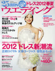 25ansウエディング　ドレス2012春夏【RCPmara1207】 