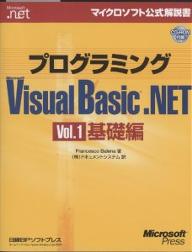 プログラミングMicrosoft　Visual　Basic．NET　Vol．1／FrancescoBalena／ドキュメントシステム【RCPmara1207】 