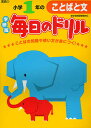 小学1年のことばと文