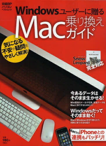 Winユーザーに贈るMac乗り換えガイド【RCPmara1207】 