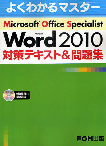 Microsoft@Office@Specialist@Microsoft@Word@2010΍eLXgW^xmʃGtEI[EG 3000~ȏ  