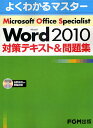 Microsoft@Office@Specialist@Microsoft@Word@2010΍eLXgW^xmʃGtEI[EG 3000~ȏ  