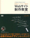 Webサイト制作教室　現場のワークフローで覚える／高橋のり【RCPmara1207】 【マラソン201207_趣味】