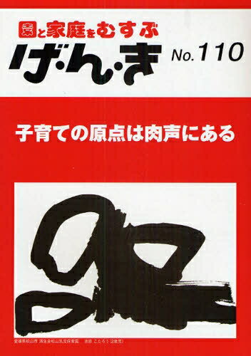 げ・ん・き　園と家庭をむすぶ　No．110【RCPmara1207】 【マラソン201207_趣味】