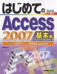 はじめてのAccess　2007　Windows　Vista版　基本編　the　2007　Microsoft　Office　system／高羽実【RCPmara1207】 