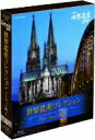 NHK　世界遺産100　世界遺産コレクション　ブルーレイボックス　アジア・オセアニア編（Blu−ray　Disc）