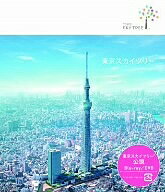 東京スカイツリー（Blu−ray　Disc）
