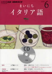 CD　ラジオまいにちイタリア語　6月号【RCPmara1207】 