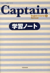 Captain　Engl　1　学習ノート【RCPmara1207】 