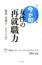 女性の再就職力　いくつになっても今が旬／坂巻美和子【RCPmara1207】 