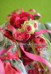 flower　home　decoration／塩野法子【RCPmara1207】 