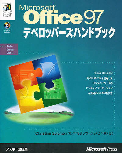 Microsoft　Office97デベロッパーズハンドブック／ChristineSolomon／ベルリッツ・ジャパン【RCPmara1207】 【マラソン201207_趣味】Solution　developer　series