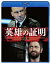 【店内全品5倍】英雄の証明(Blu−ray Disc)/レイフ・ファインズ/ジェラルド・バトラー【3000円以上送料無料】