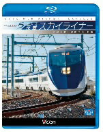 AE形　京成スカイライナー　京成上野〜成田空港　往復（Blu−ray　Disc）