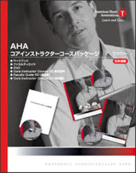 AHAコアインストラクターコー　日本語版【RCPmara1207】 【マラソン201207_趣味】