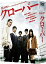 【店内全品5倍】クローバー DVD−BOX/賀来賢人【3000円以上送料無料】