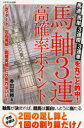 【2500円以上送料無料】馬軸(マジック)3連高確率ポイント 馬連 馬単 3連複 3連単を丸ごと的...