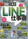 日経BPムック　日経ビジネス【2500円以上送料無料】LINE仕事術　あの会社はもう売上につなげている　いつでもどこでもスマホで会議／日経デジタルマーケティング