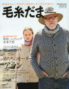 毛糸だま　2012冬特大号 Let’s　knit　series