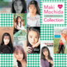 持田真樹コレクション/持田真樹【クーポンがもらえる!読書家応援キャンペーン実施中!】【RCP】
