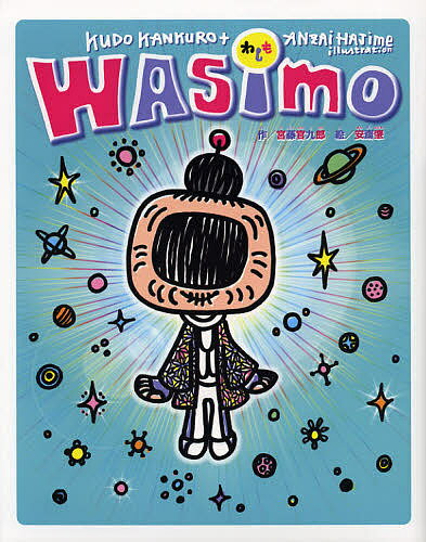 WASIMO／宮藤官九郎／<strong>安齋肇</strong>【3000円以上送料無料】