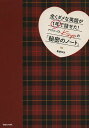 全くダメな英語が1年で話せた!アラフォーOL Kayoの『秘密のノート』/重盛佳世【合計3000円以上で送料無料】