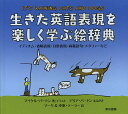 生きた英語表現を楽しく学ぶ絵辞典 イディ...