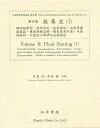 【店内全品5倍】採薬志 1 影印/浅見恵/編安田健【3000円以上送料無料】