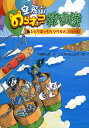 【店内全品5倍】空飛ぶのらネコ探険隊 ひとりぼっちのゾウガメ、ジョージ/大原興三郎/こぐれけんじろう【3000円以上送料無料】