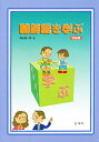 朝鮮語を学ぶ 初級編【合計3000円以上で送料無料】