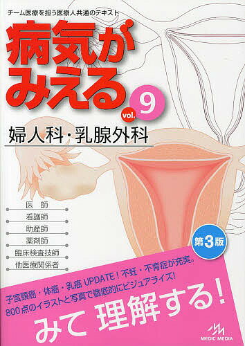 病気がみえる vol．9／医療情報科学研究所【2500円以上送料無料】...:booxstore:11064111