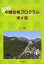 最短中検合格プログラム準4級/王少鋒【2500円以上送料無料】