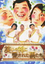 笑いの神に愛された男たち/上島竜兵/出川哲朗/狩野英孝【2500円以上送料無料】