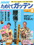 【総額2500円以上送料無料】NHKためしてガッテン 2013年8月号【雑誌】