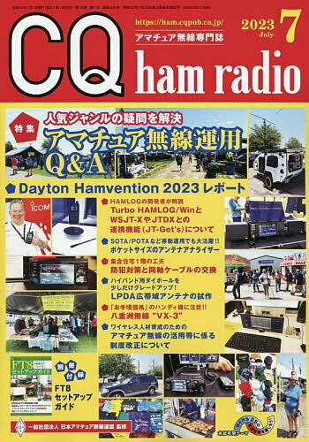 【2500円以上送料無料】CQハムラジオ　2013年7月号【雑誌】【RCP】
