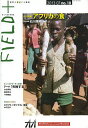 FIELD+ 世界を感応する雑誌 no.10(2013-07)【2500円以上送料無料】