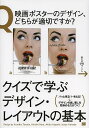 クイズで学ぶデザイン・レイアウトの基本/田中クミコ/ハラヒロシ/ハヤシアキコ【合計3000円以上で送料無料】