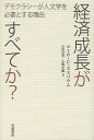 経済成長がすべてか? デモクラシーが人文学を必要とする理由/マーサ・C.ヌスバウム/小沢自然/小野正嗣【2500円以上送料無料】