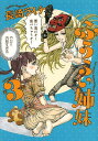 【店内全品5倍】ふうらい姉妹 第3巻/長崎ライチ【3000円以上送料無料】