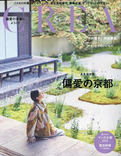 【ショップ限定さらにポイントUPで最大ポイント10倍】CREA（クレア）　2013年10月号【雑誌】【2500円以上送料無料】