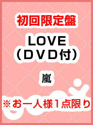 LOVE（初回限定盤）（DVD付）／嵐