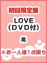 LOVE（初回限定盤）（DVD付）／嵐