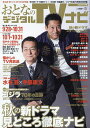 【2500円以上送料無料】おとなのデジタルTVナビ 2013年11月号【雑誌】【RCP】