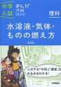 【店内全品5倍】水溶液・気体・ものの燃え方 新装版【3000円以上送料無料】