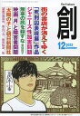 【2500円以上送料無料】創 2013年12月号【雑誌】【RCP】