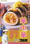 華中華 3/ひきの真二/西ゆうじ【3000円以上送料無料】
