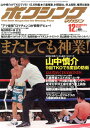 【2500円以上送料無料】ボクシングマガジン　2013年12月号【雑誌】【RCP】